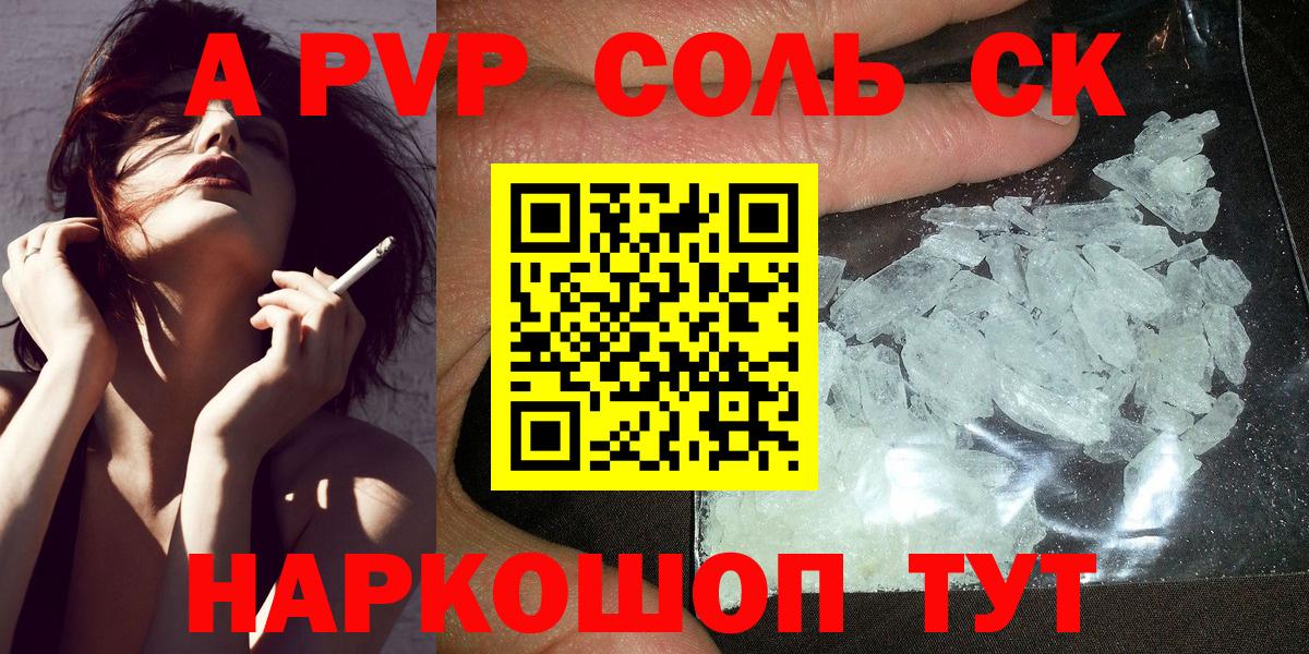 Гулькевичи  Alpha-PVP мука  APVP СК КРИС  Вход с VPN 