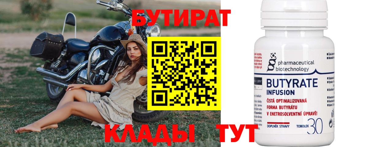 БУТИРАТ буратино Гулькевичи