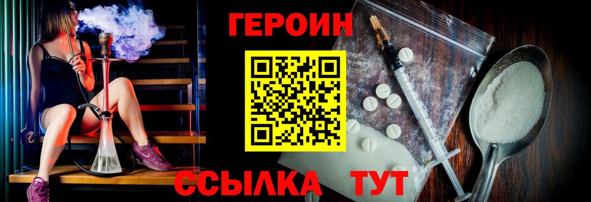 Героин хмурый  Вход с VPN  Гулькевичи 