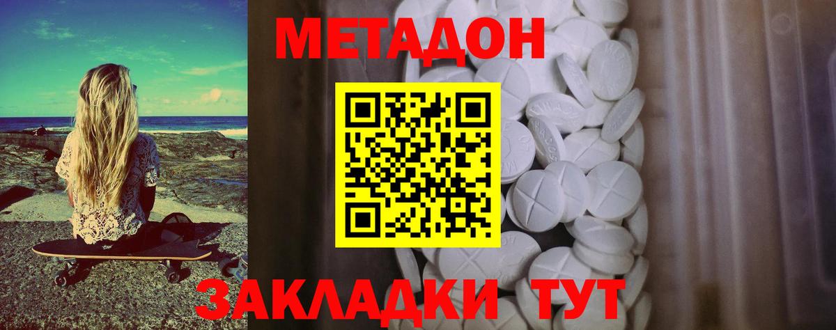Гулькевичи  Метадон VHQ  Вход с VPN  МЕТАДОН кристалл 
