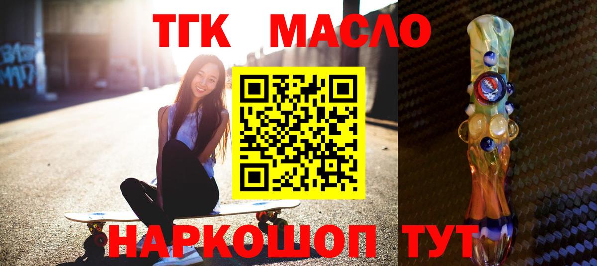 ТГК THC oil Гулькевичи
