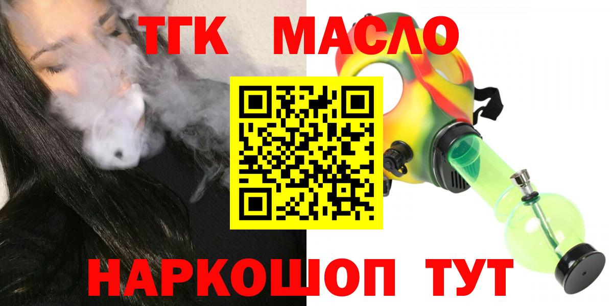 Дистиллят ТГК гашишное масло  что такое   Гулькевичи  Вход с VPN  ТГК концентрат 